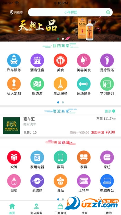 小羊拼团