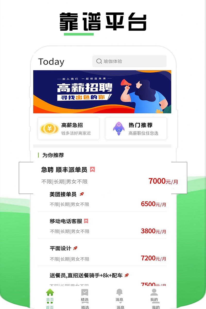 靠谱app