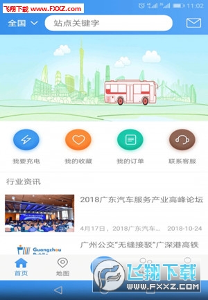 如约充电