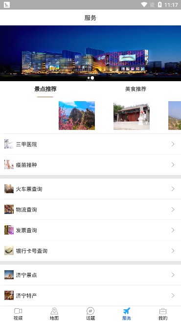 我的济宁