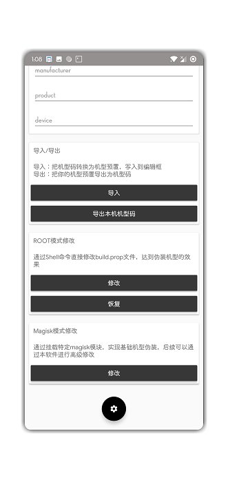 机型更改
