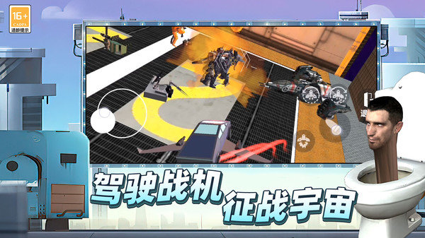 马桶人后室战争手机版