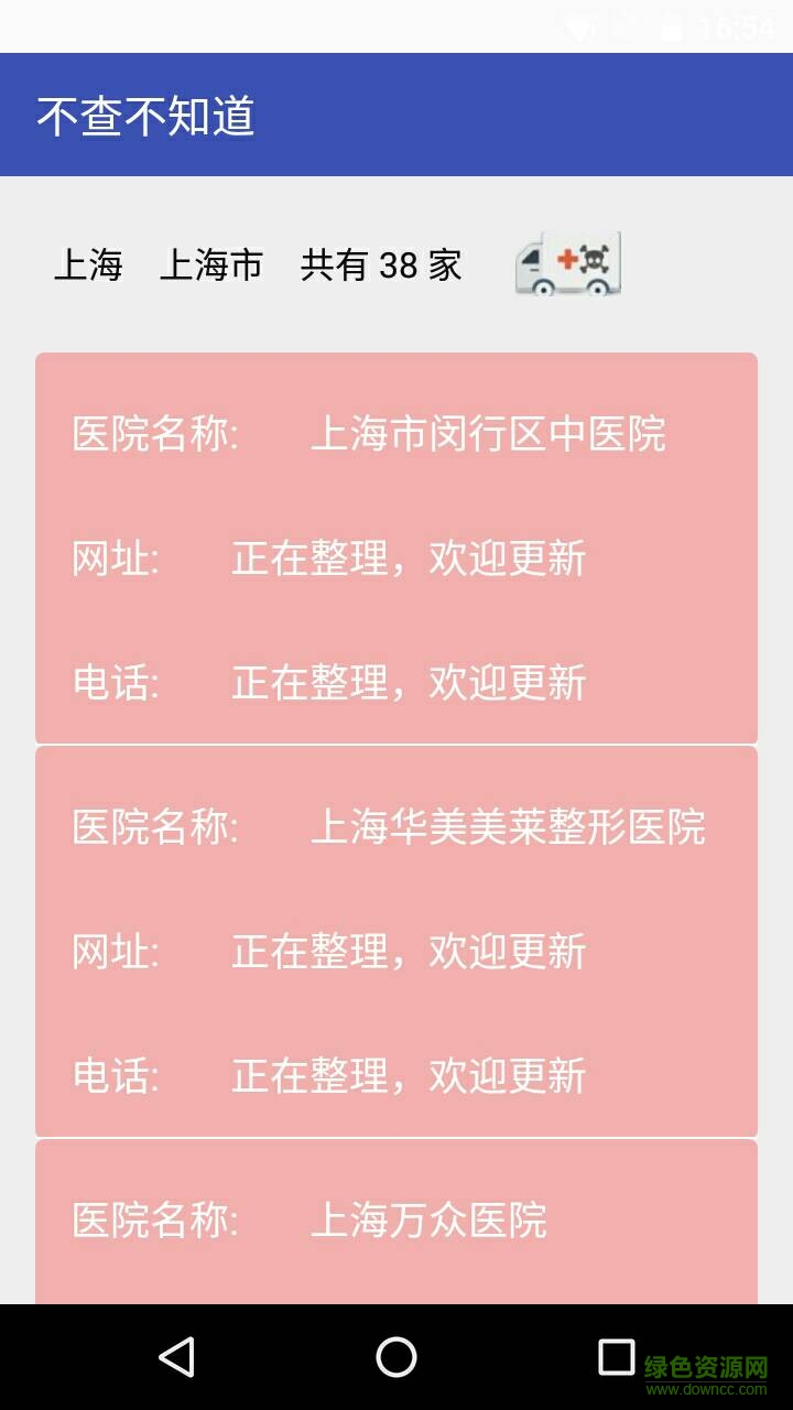 莆田系医院搜索