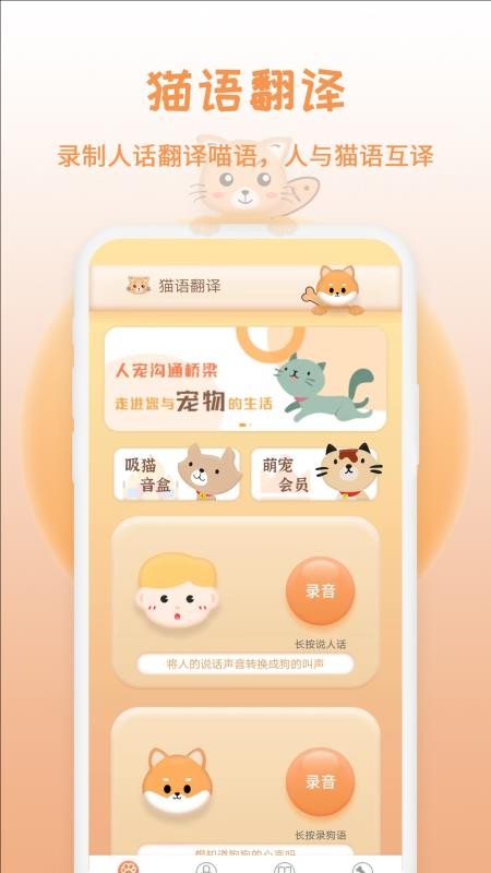 猫狗交流翻译器app