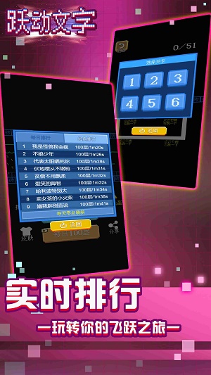 跃动文字跳一跳