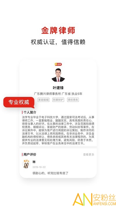 即问律师法律咨询