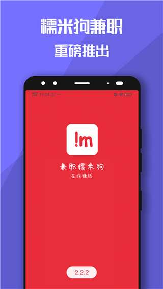 糯米狗兼职