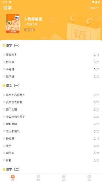 小学识字宝正版