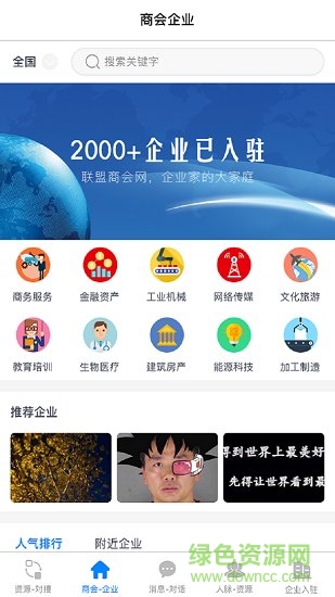 联盟商会网
