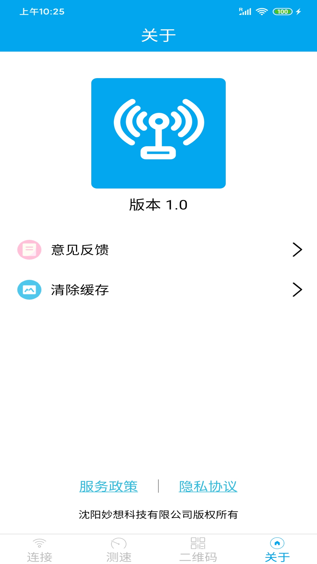 WiFi分享大师手机软件