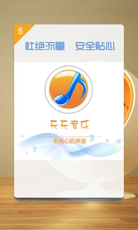 天天音乐