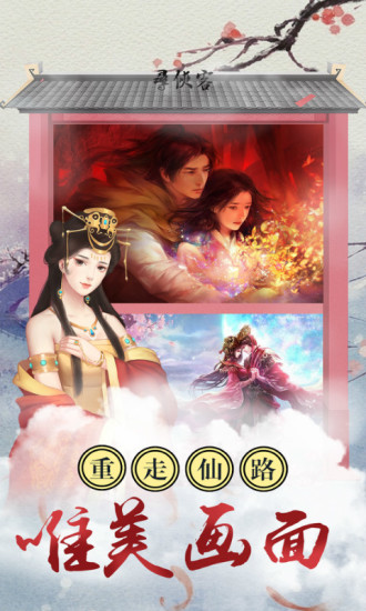 寻侠客九游版