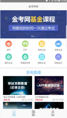 金考网校