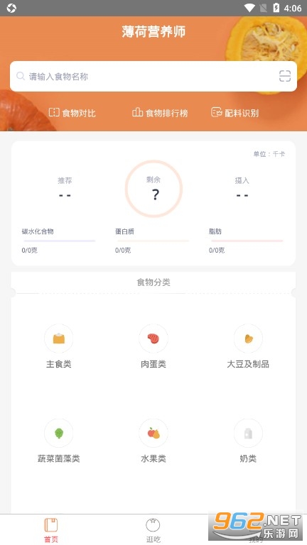 薄荷营养师官方版