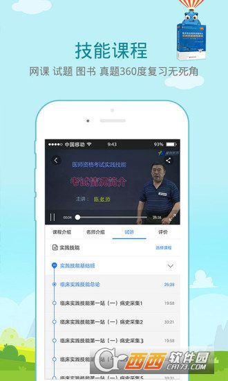 临床执业医师考试星题库