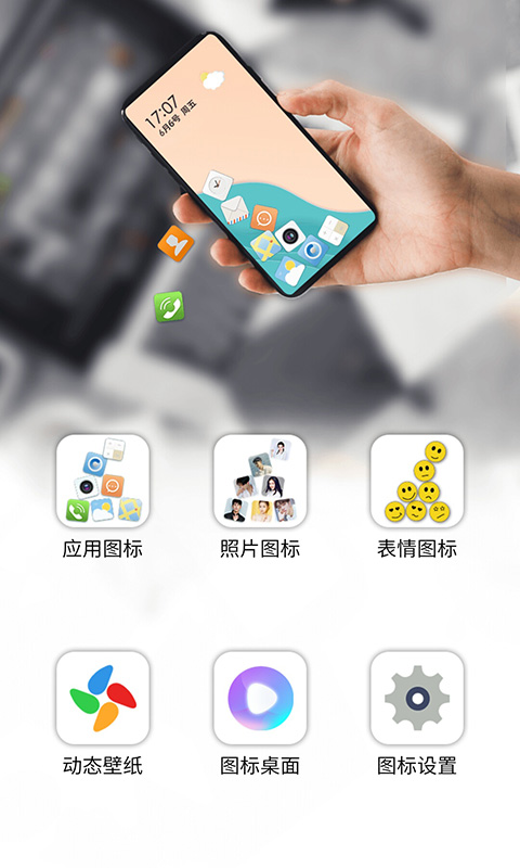 图标重力感应滚动