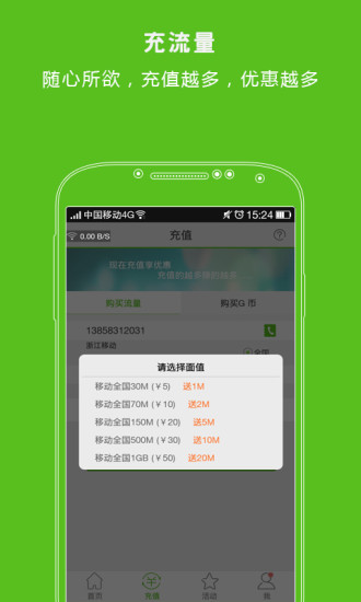 免费流量加油站