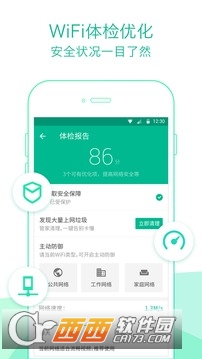 腾讯WiFi管家