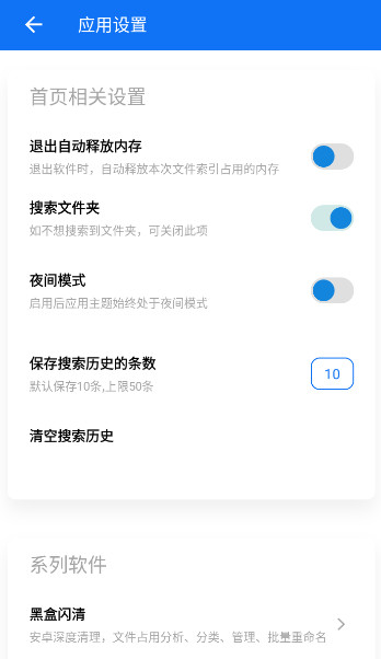 黑盒闪搜app