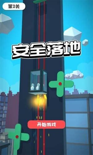 安全落地安卓版