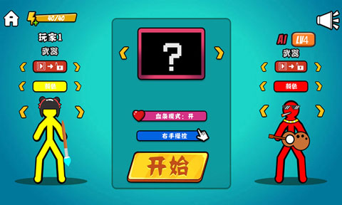 决斗火柴人官方正版