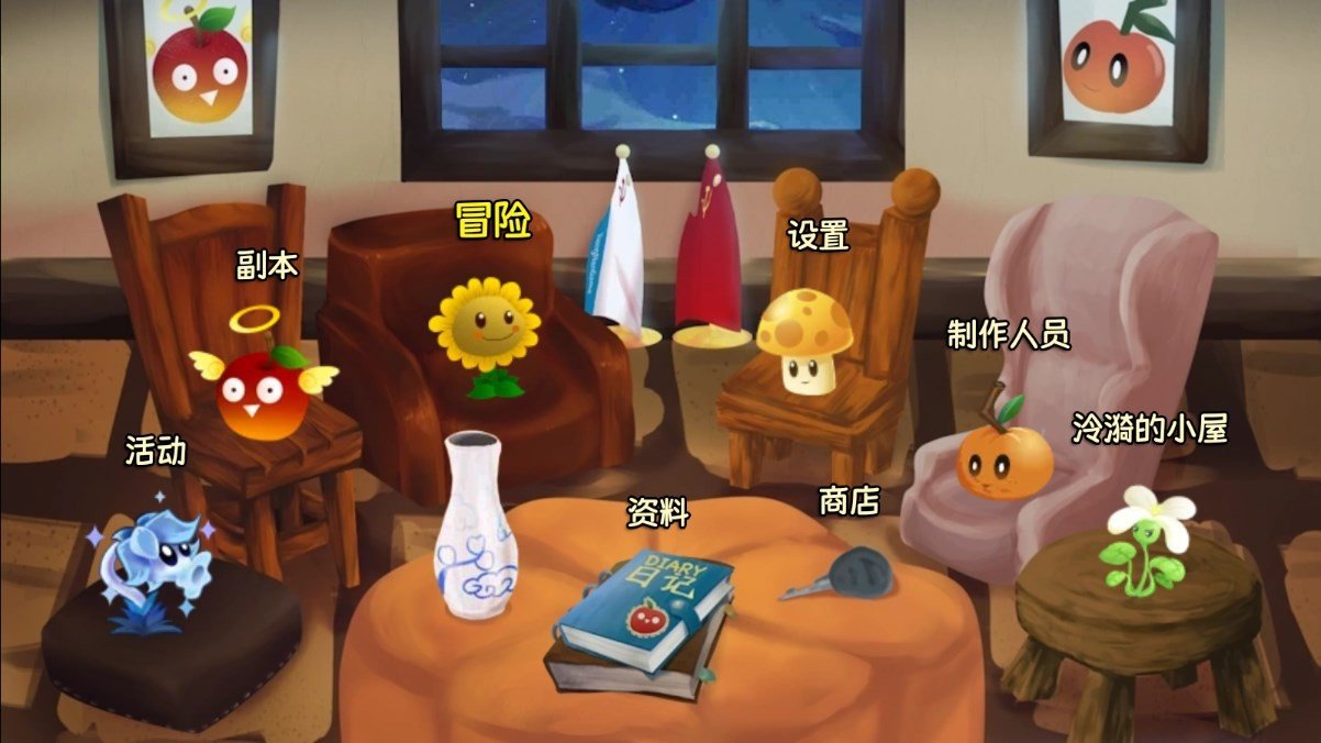 植物大战僵尸旅行版