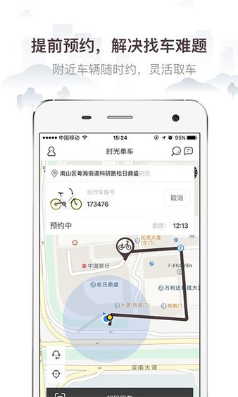 时光单车手机版