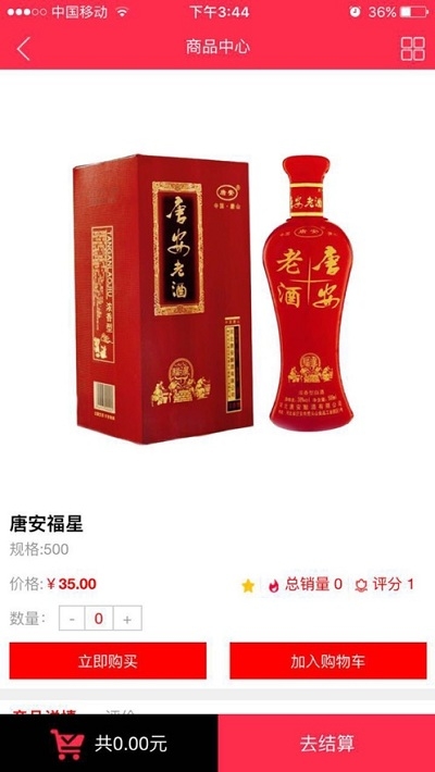 唐安酒业