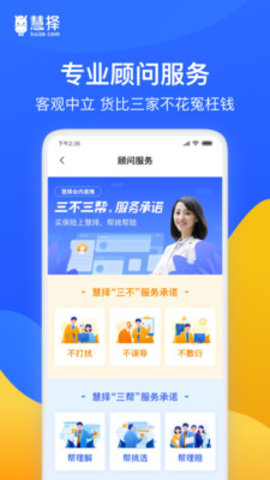 慧择保险