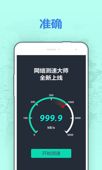 网速测试大师app