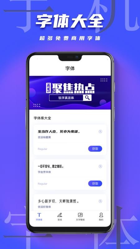 手机字体美化免费版