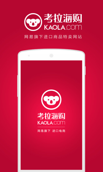 考拉海购