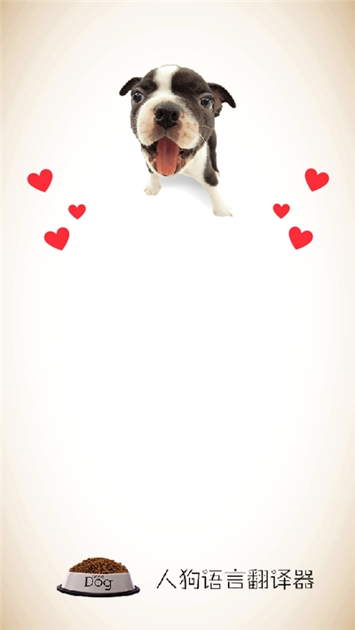 人狗语言翻译器