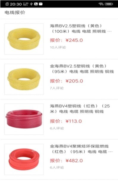 电线商城
