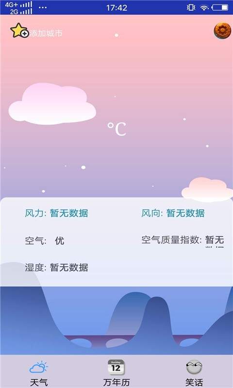 实时在线天气预报