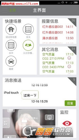 智能家居app