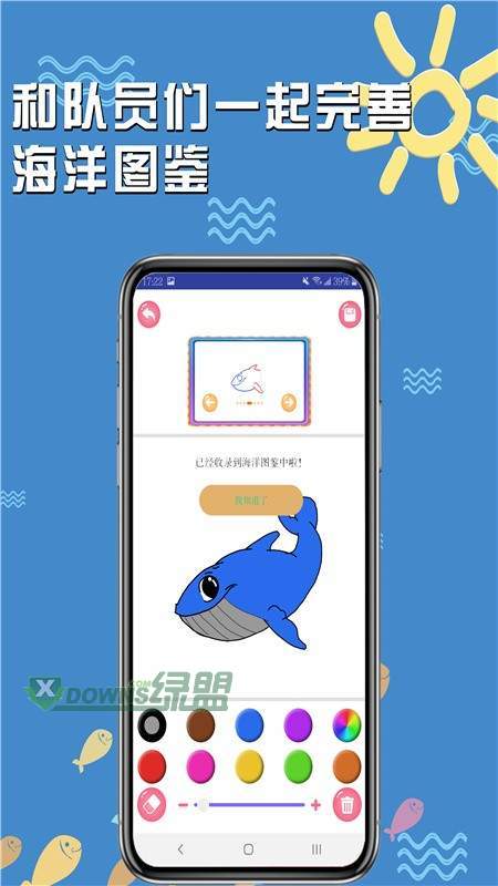 海底画画小纵队