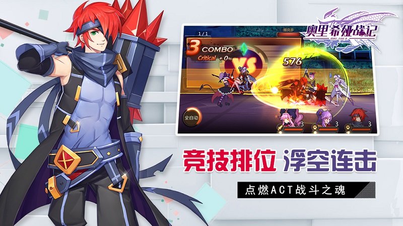 奥里希娅战记