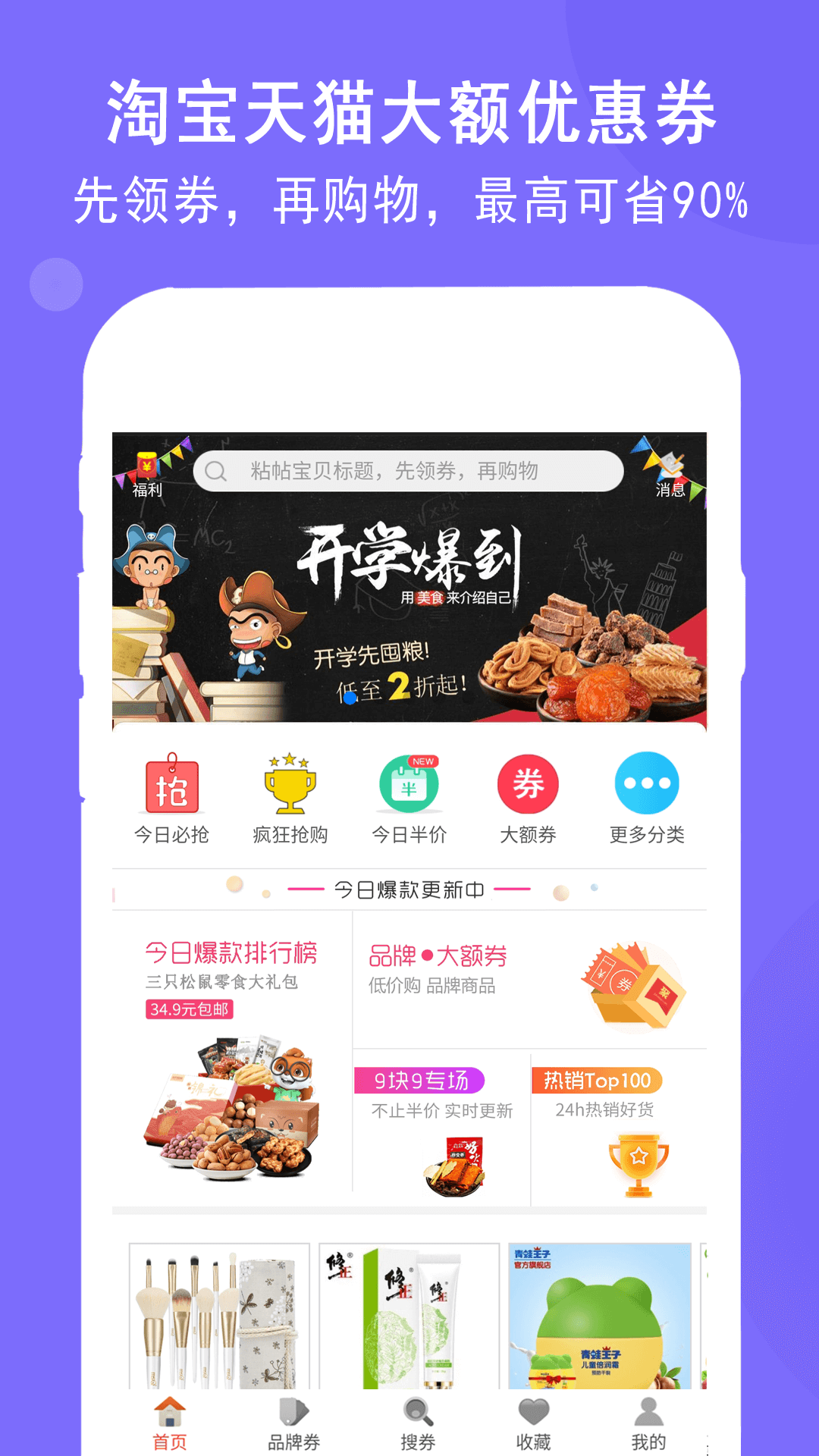 省惠券