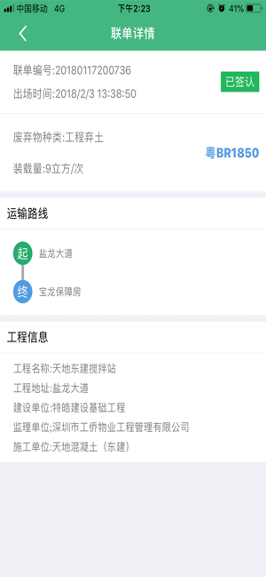 电子联单安卓