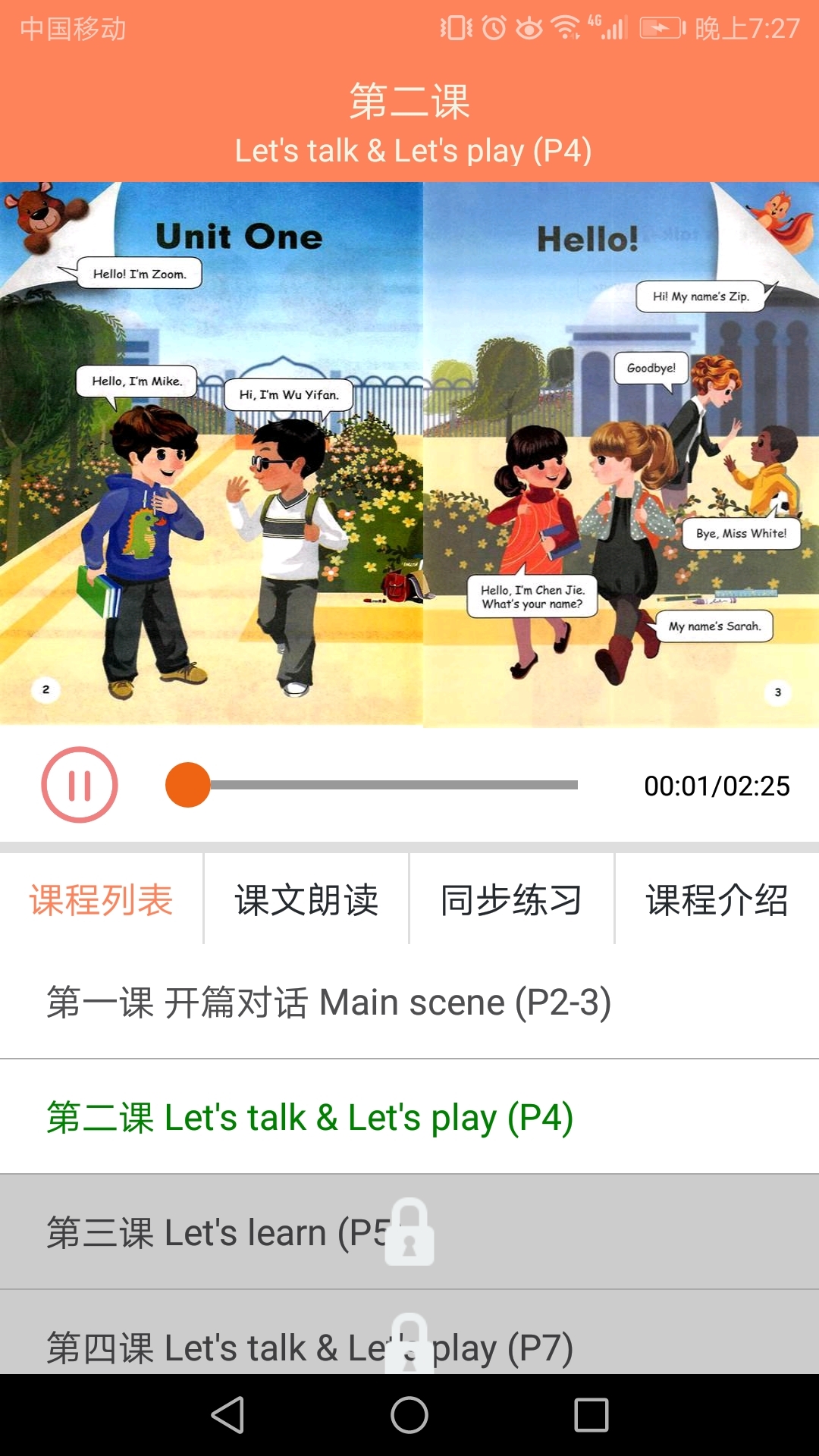 小学英语同步课堂