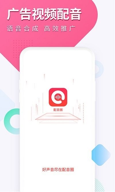 配音圈接单平台