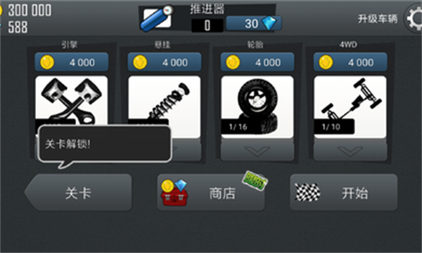 登山赛车1老旧版本