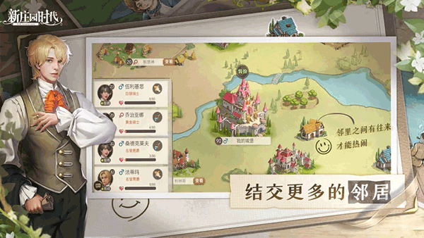 新庄园时代手游