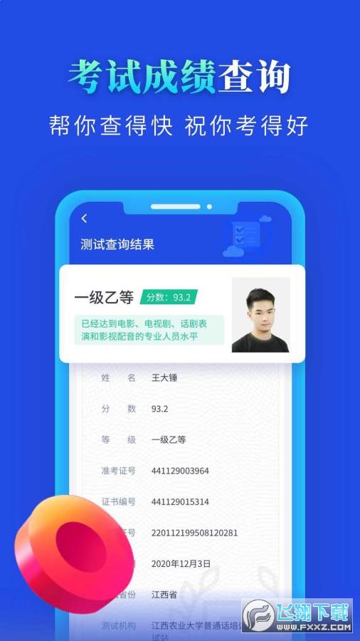 普通话成绩查询