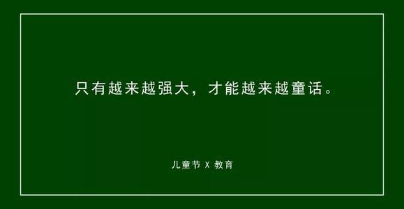 六一文案