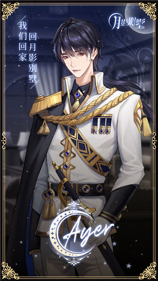 月影别墅官网版