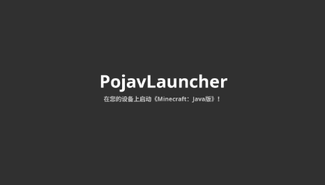 pojavlauncher启动器苹果版下载
