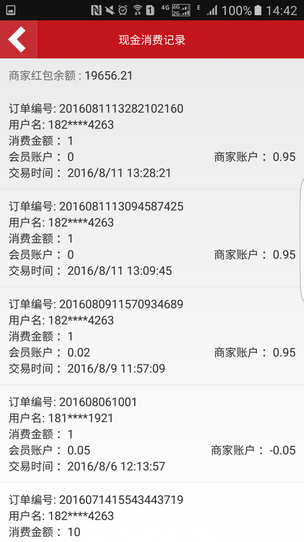 天亿联盟商家端