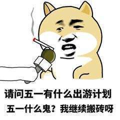 五一快乐表情包